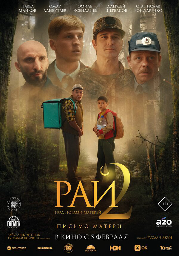 Рай под ногами матерей 2: Письмо матери постер - смотреть онлайн